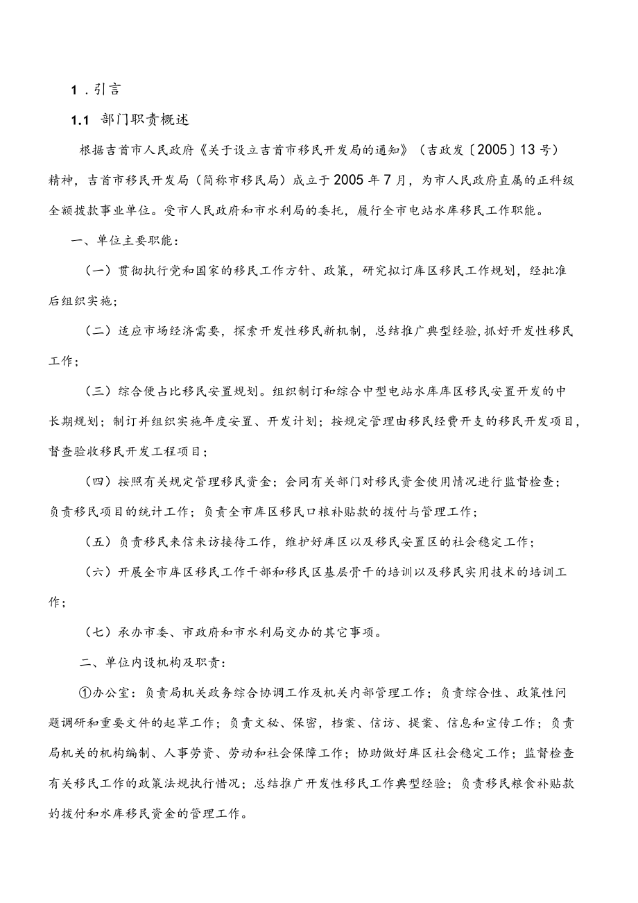 部门整体支出绩效自评报告(4).docx_第3页