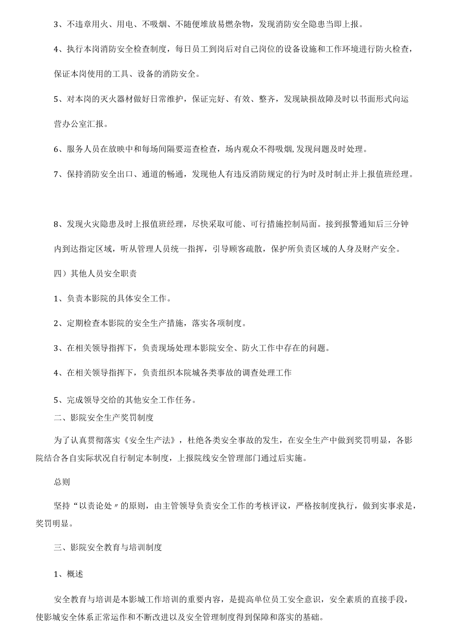 影院安全生产管理办法.docx_第2页