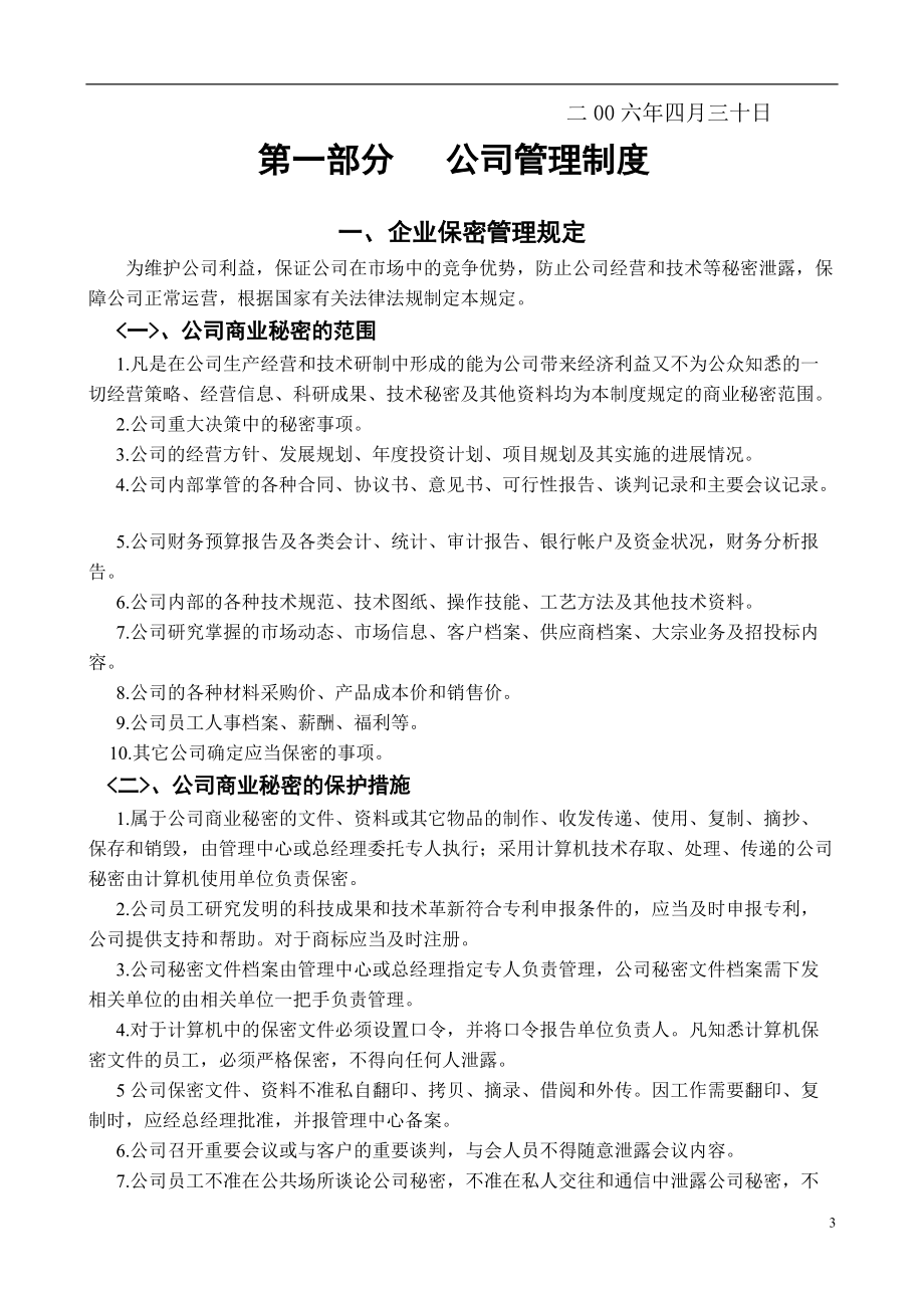 公司管理制度汇编新.docx_第3页