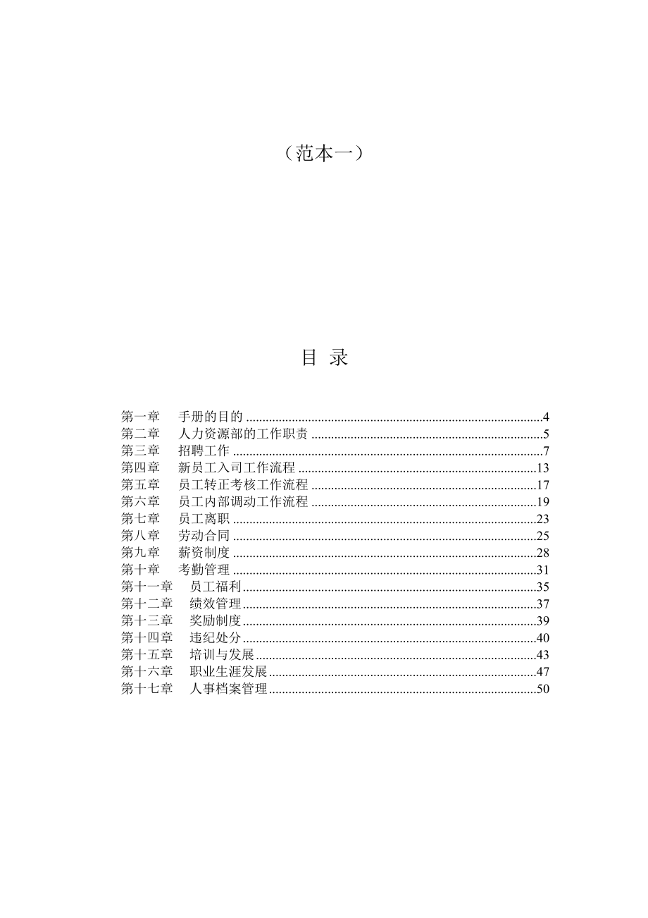 二本==人事资源政策流程手册1.docx_第2页