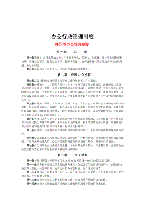 办公室主任必备-办公行政管理制度.docx