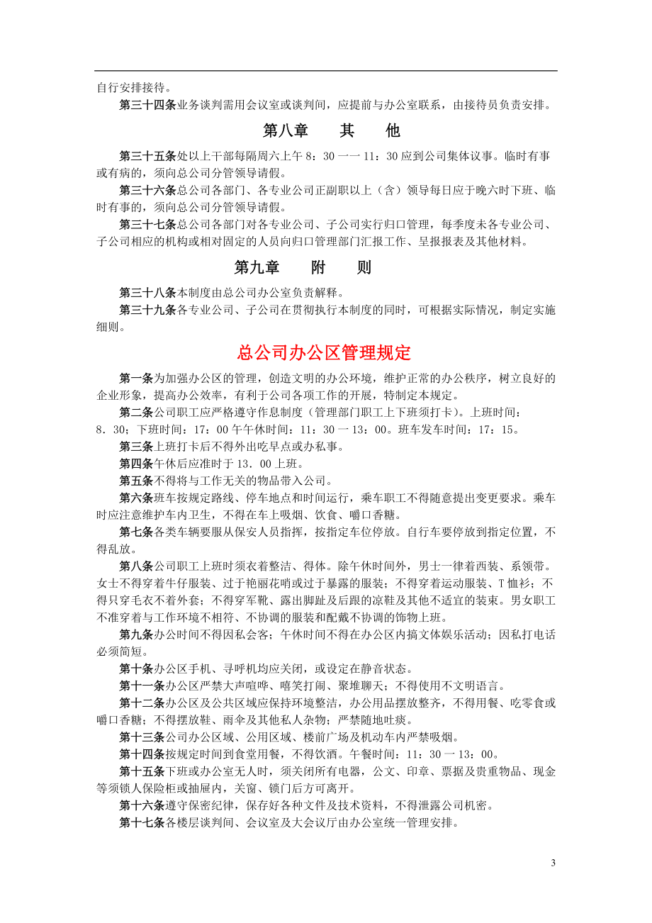 办公室主任必备-办公行政管理制度.docx_第3页