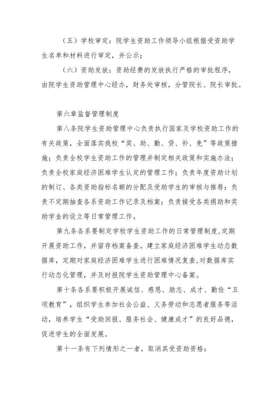 学院资助项目实施办法.docx_第3页