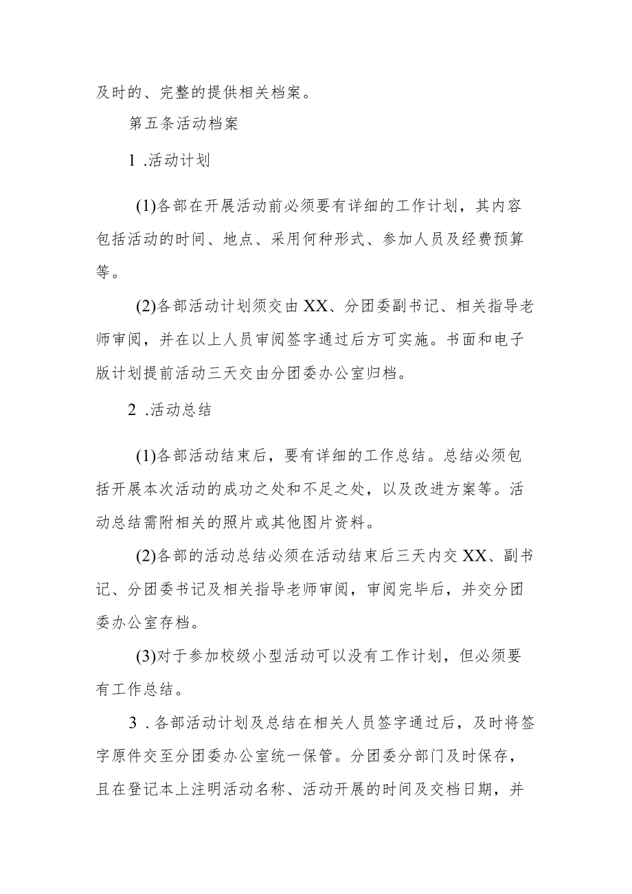 学生会档案管理制度.docx_第2页