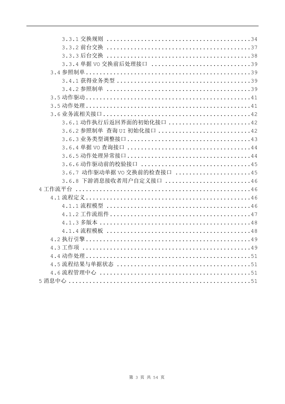 V60流程平台开发文档.docx_第3页