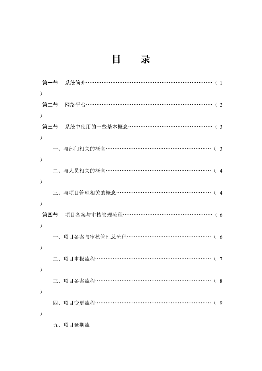 企业投资项目备案信息管理系统使用手册.docx_第2页