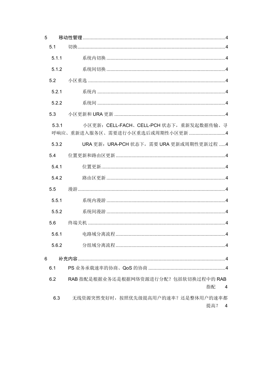 WCDMA主要信令流程.docx_第3页