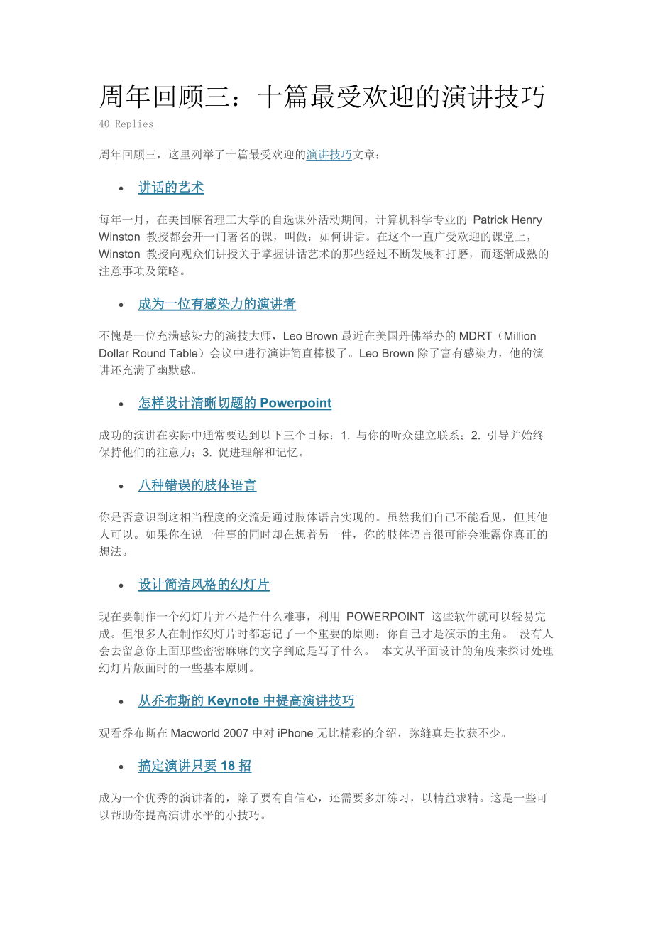 十篇最受欢迎的演讲技巧.docx_第1页