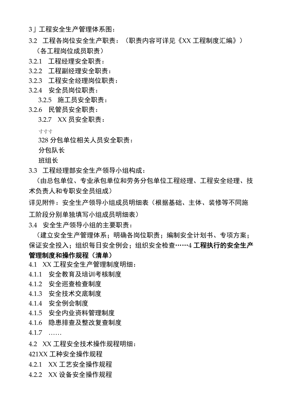 项目部安全生产策划书范本（11页）.docx_第2页