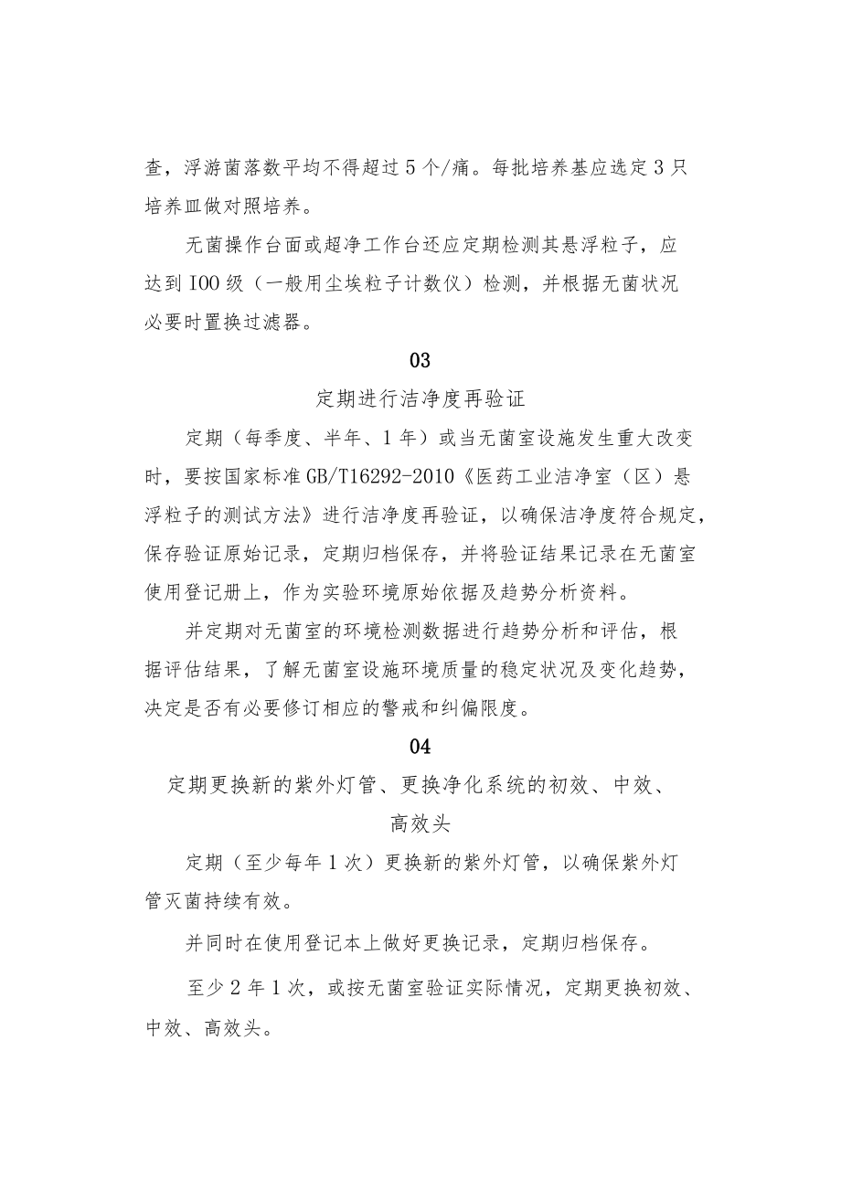 无菌室洁净度检测方法与步骤.docx_第2页