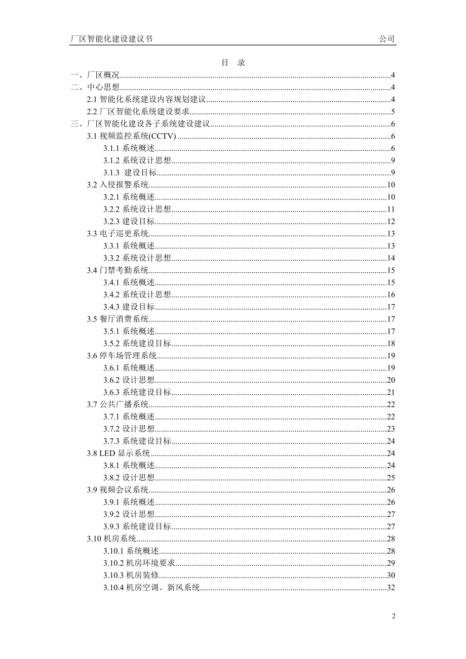 厂区智能化建设建议书37.docx_第2页