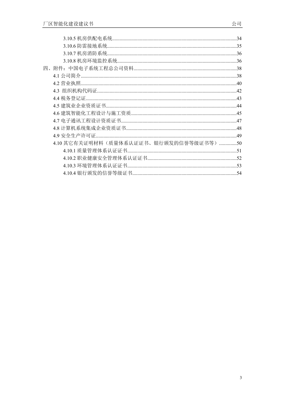 厂区智能化建设建议书37.docx_第3页