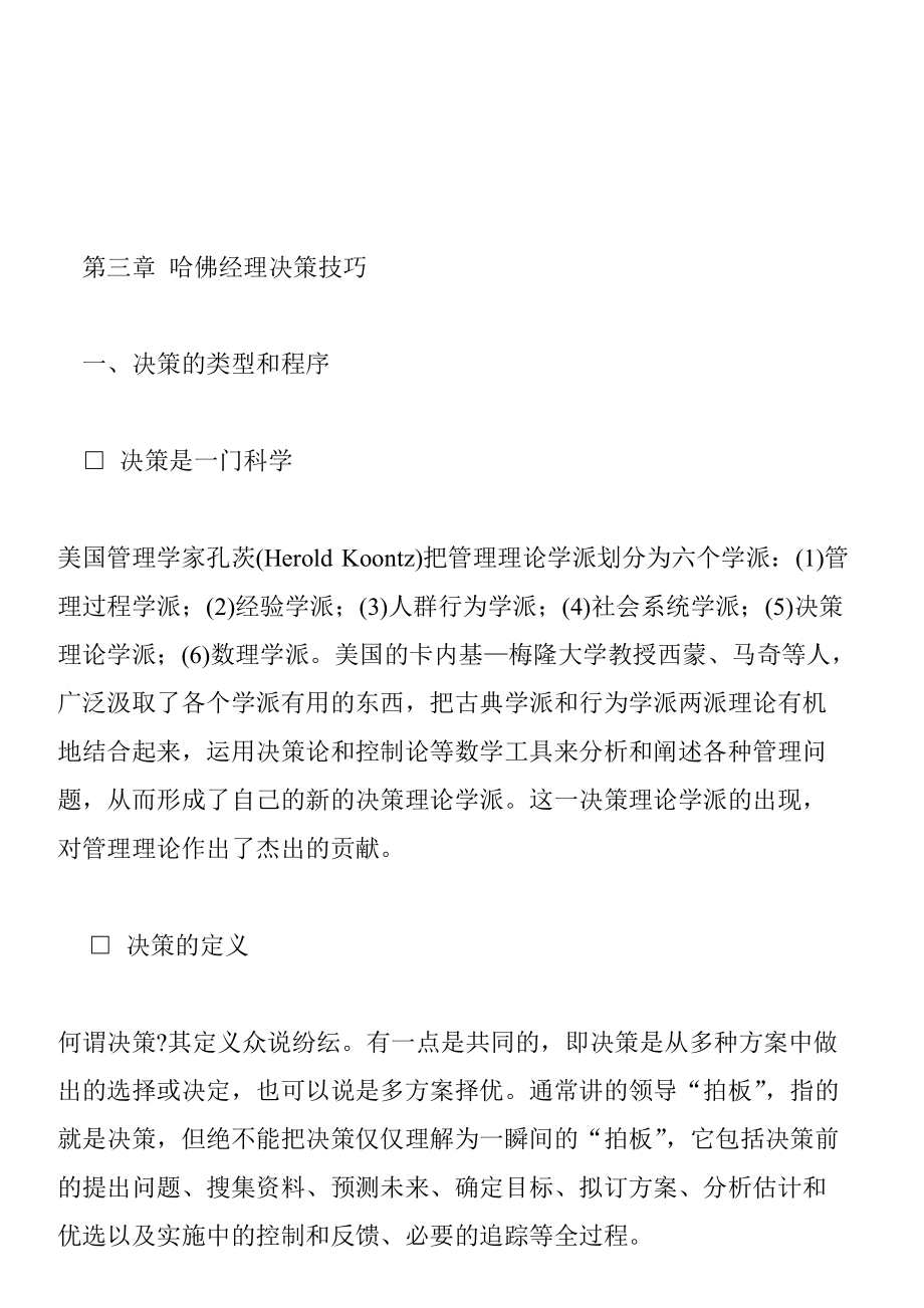 哈佛经理的决策技巧.docx_第1页