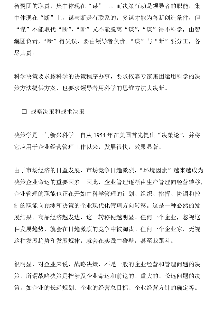 哈佛经理的决策技巧.docx_第3页