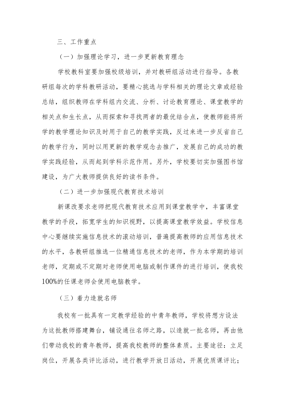 学校校本教研培训制度.docx_第2页