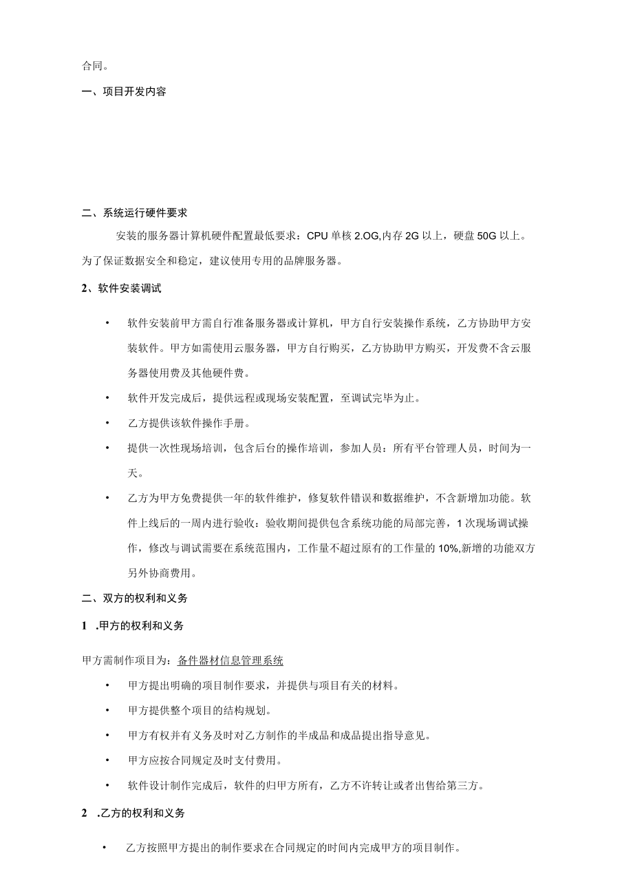 部队《备件器材信息管理系统》项目开发合同.docx_第2页