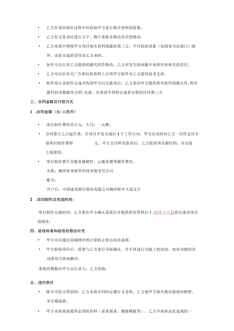 部队《备件器材信息管理系统》项目开发合同.docx_第3页