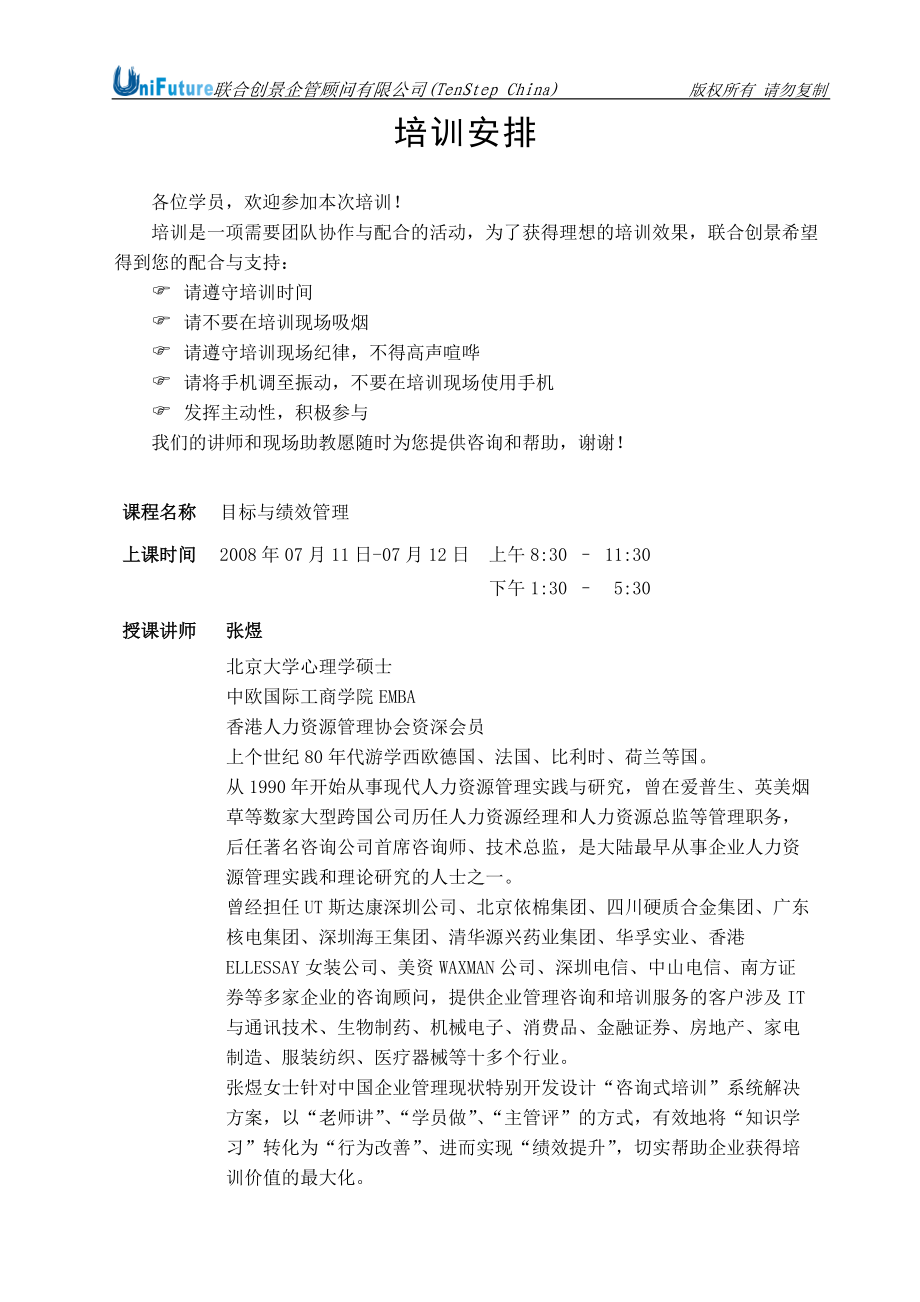 TCL目标与绩效管理学员教材.docx_第2页