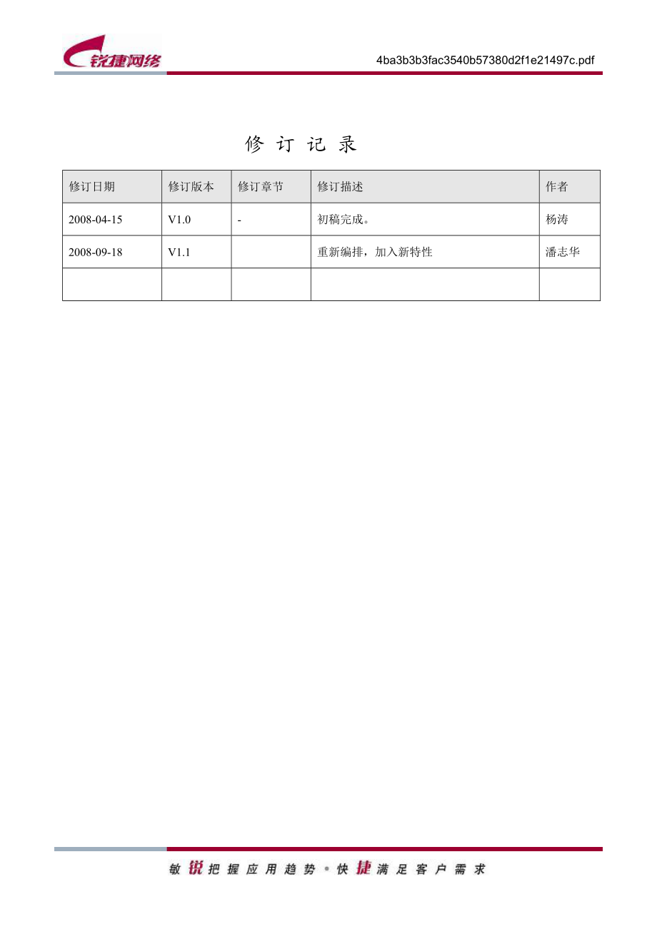 RG-ACE系列应用控制引擎产品介绍V11.docx_第2页