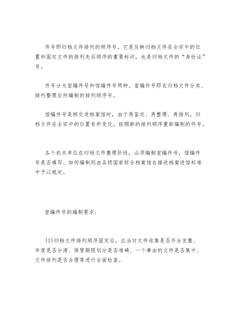 归档文件的编号.docx_第2页