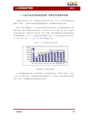 11月地产报告.docx