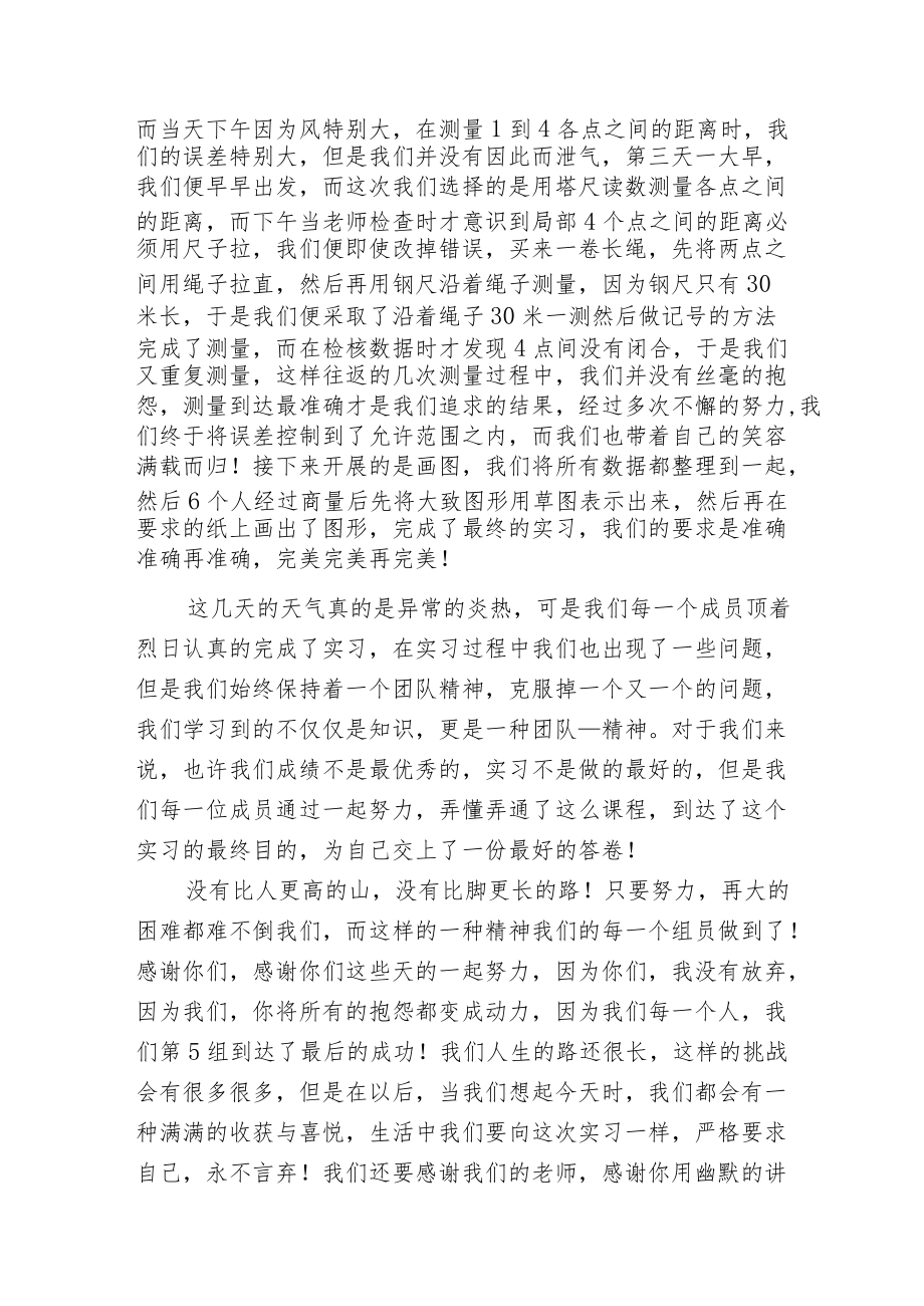 工程测量实习心得体会.docx_第2页