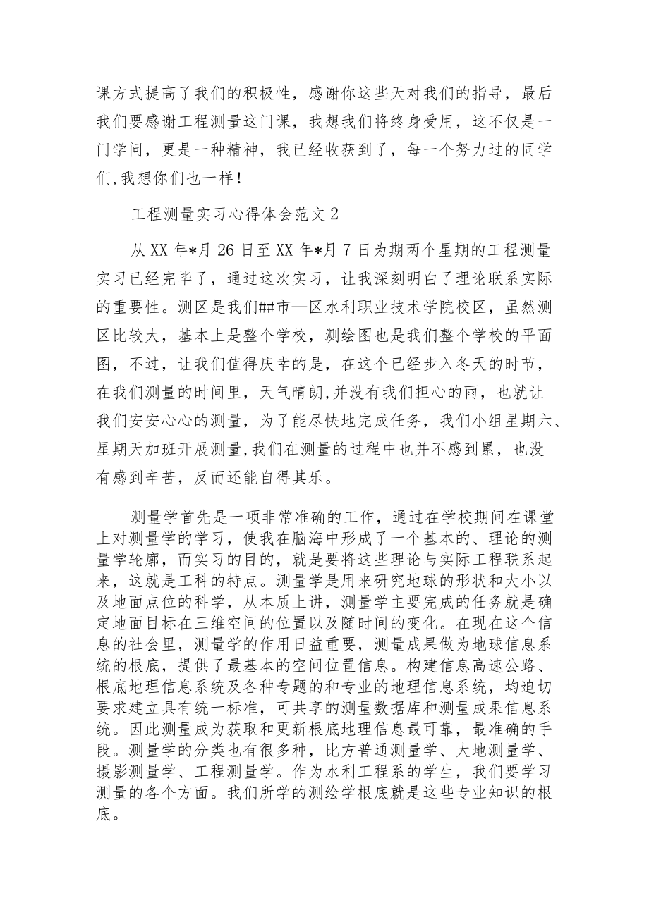 工程测量实习心得体会.docx_第3页