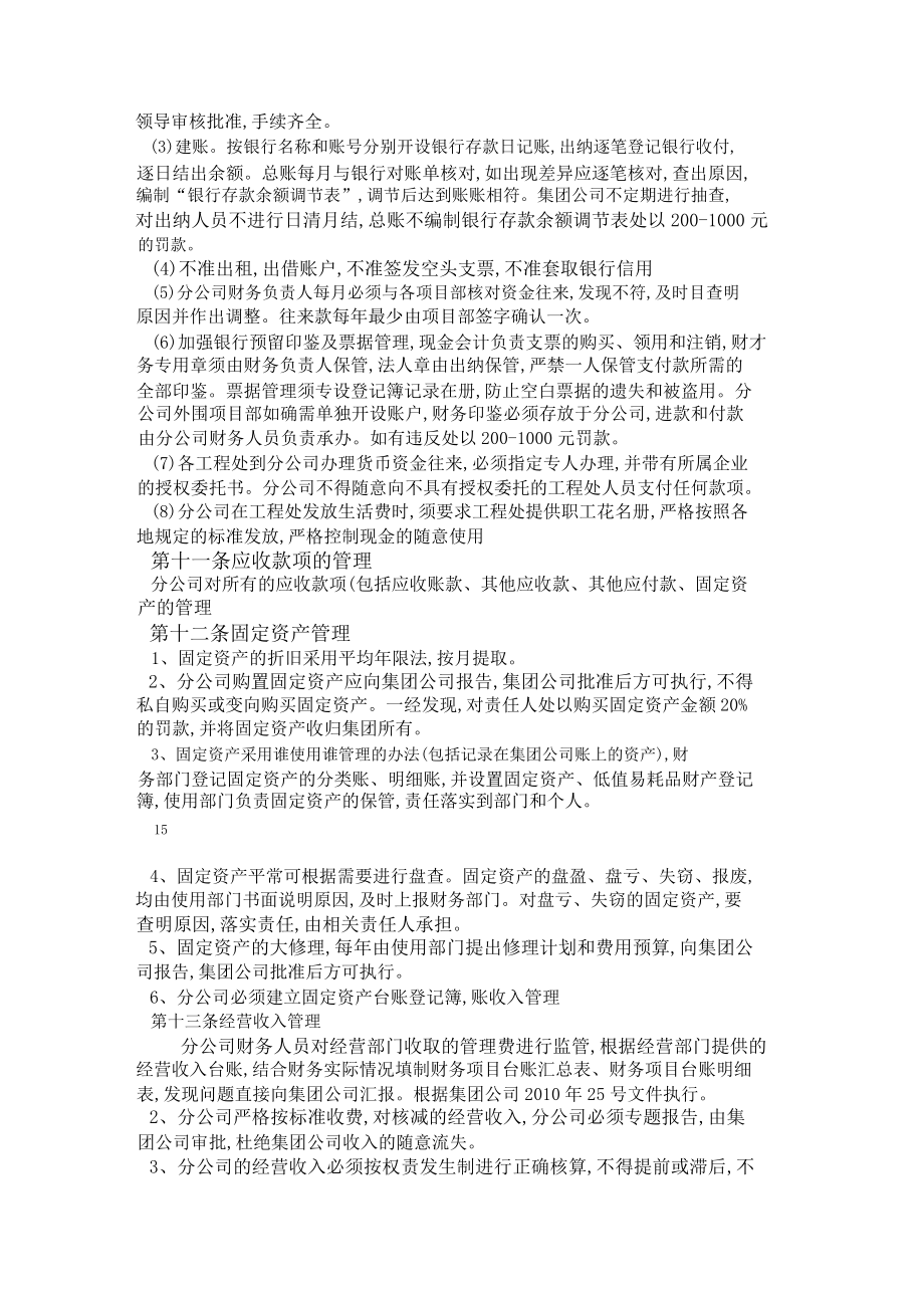 公司管理制度汇编pdf_04_14_16_29_15（PDF59.docx_第1页