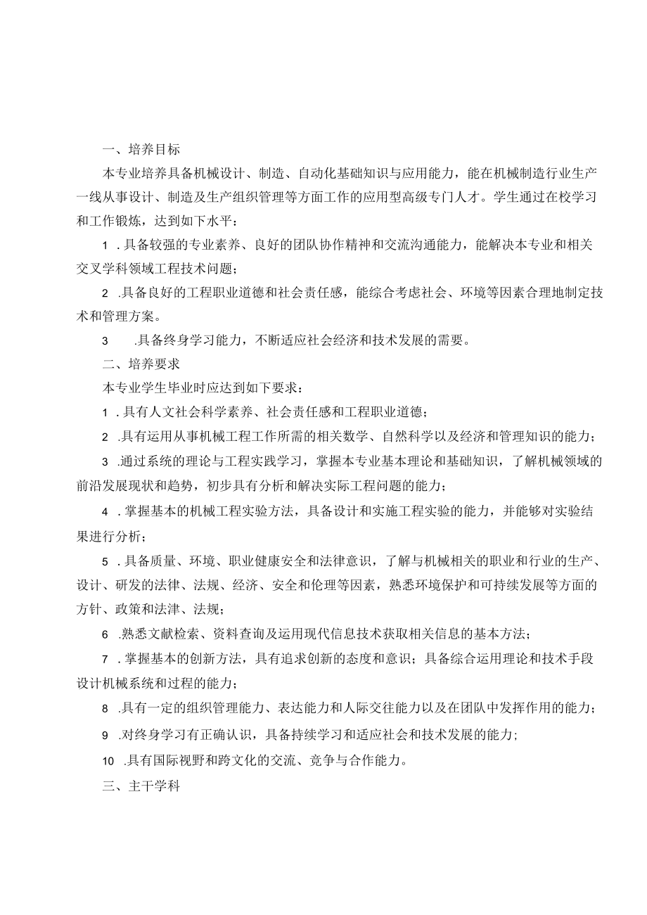 机械设计制造及其自动化专业本科培养方案.docx_第1页