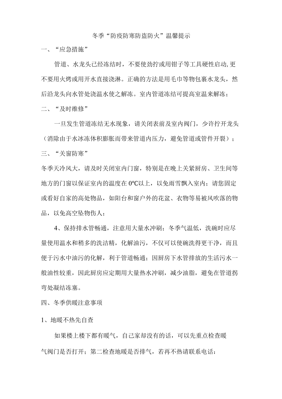 物业公司2022年冬季防火防盗温馨提示精编6份.docx_第1页