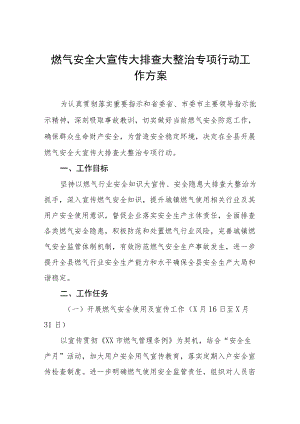 燃气安全风险隐患排查整治工作方案范文大全.docx