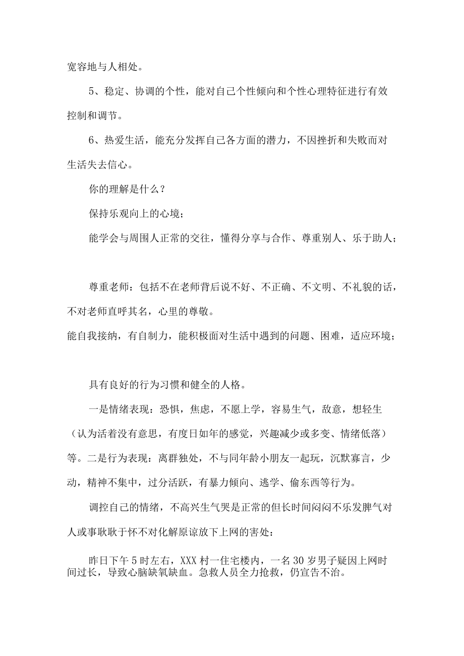 小学生网络安全教育主题班会教案（精品汇编）.docx_第2页