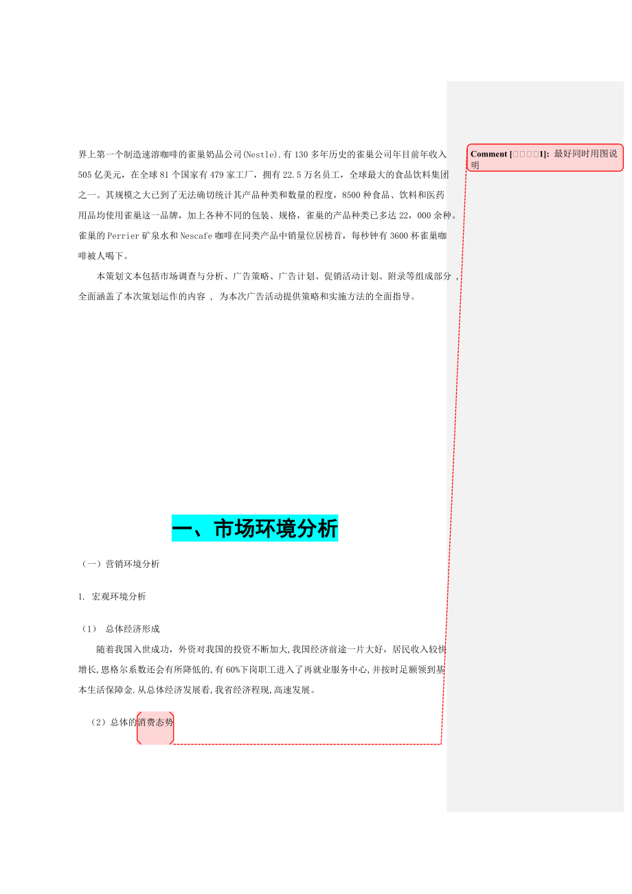 雀巢咖啡广告策划方案.docx_第2页