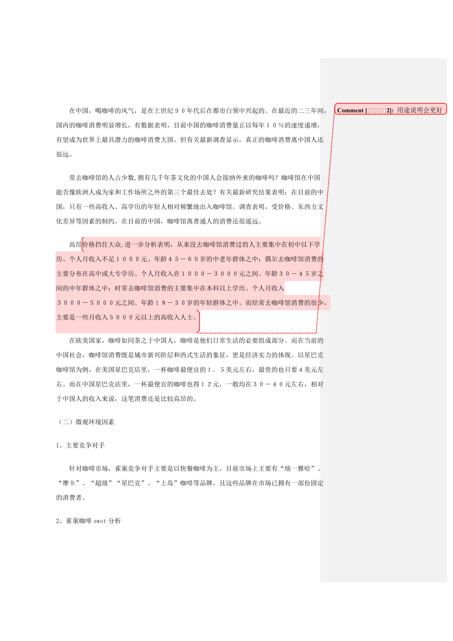 雀巢咖啡广告策划方案.docx_第3页