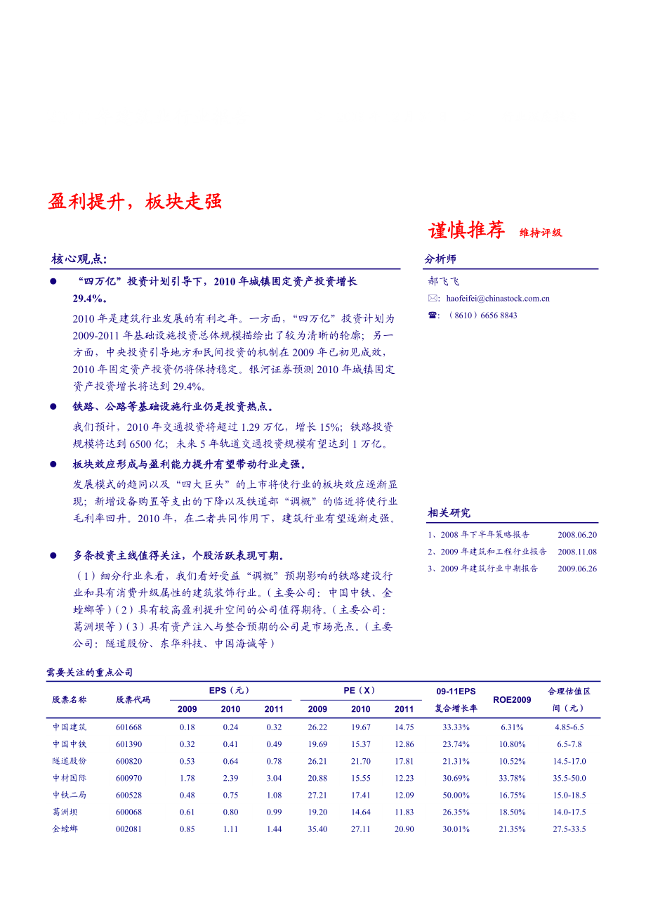 XXXX年建筑业行业报告.docx_第1页