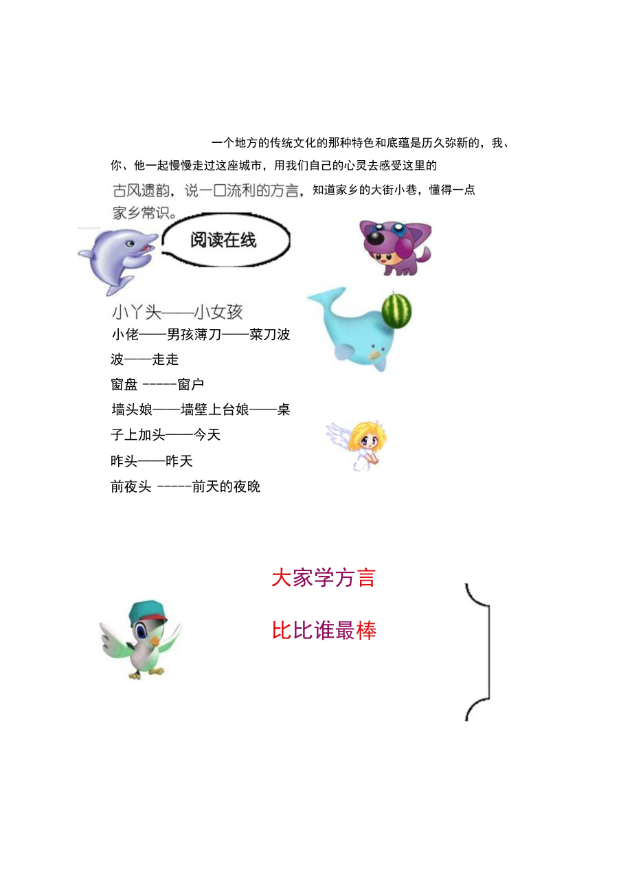 常州方言-常州新北区春江中心小学.docx_第1页