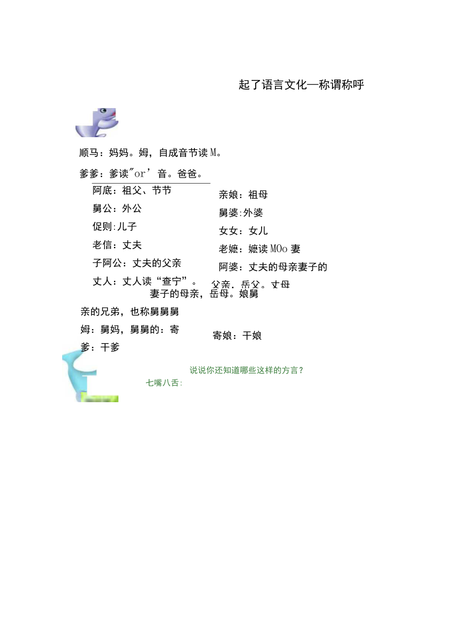 常州方言-常州新北区春江中心小学.docx_第3页