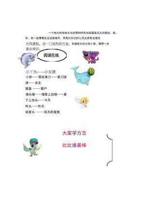 常州方言-常州新北区春江中心小学.docx