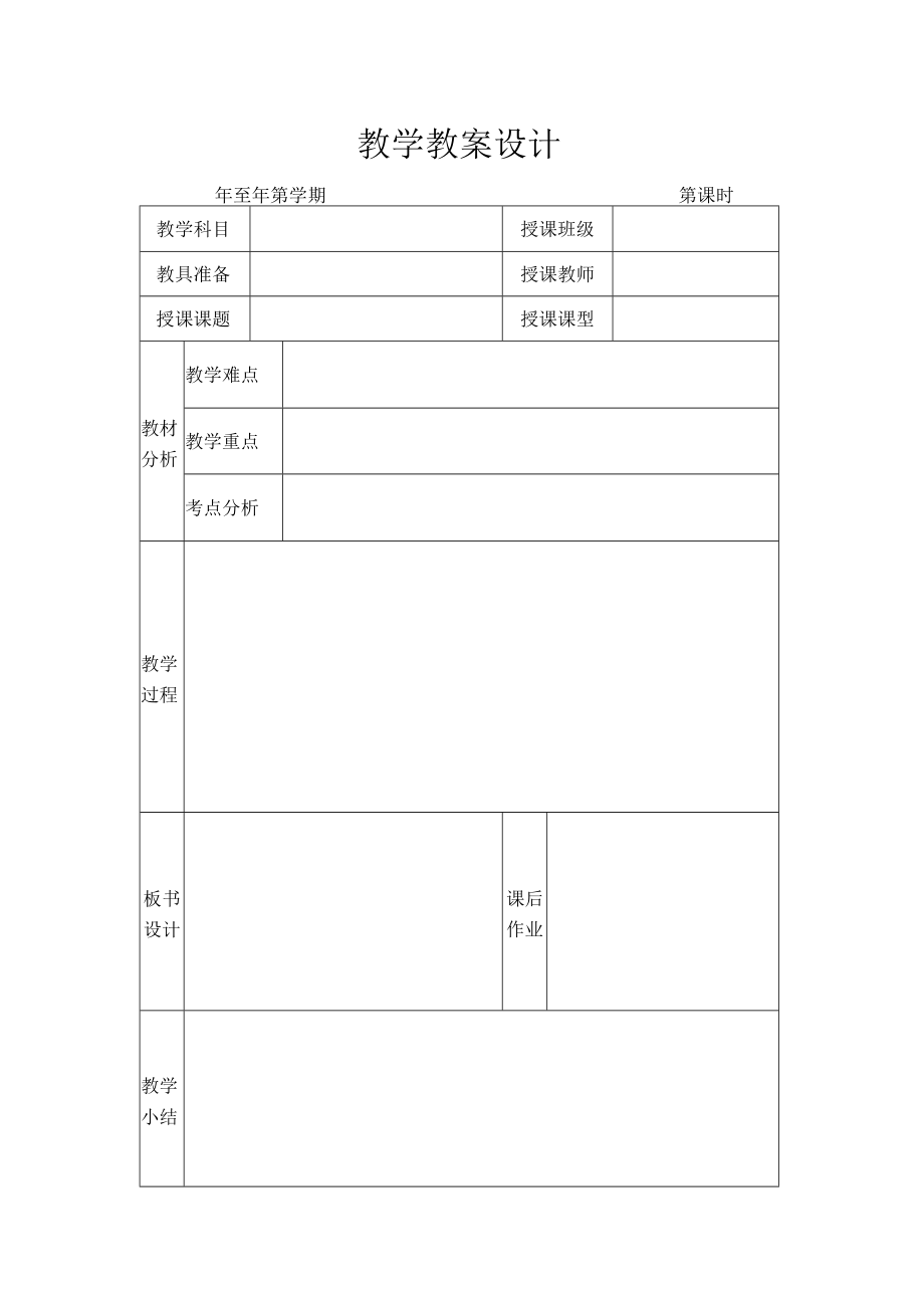 教学备课教案.docx_第1页