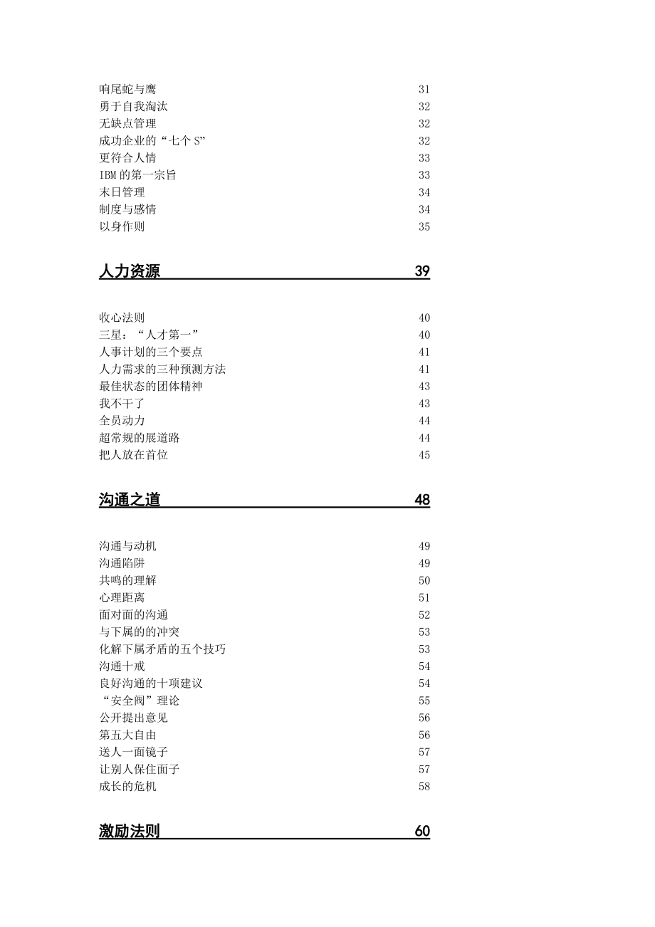 一分钟MBA系列（DOC 178页）.docx_第2页