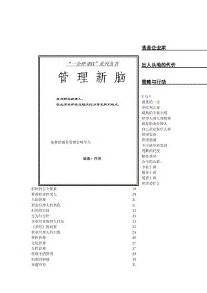 一分钟MBA系列（DOC 178页）.docx