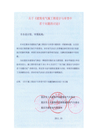 重庆市关于施工图设计与审查中若干问题的解决办法.docx