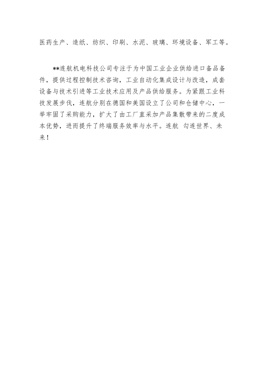 德国IBH Softec通讯模块.docx_第2页