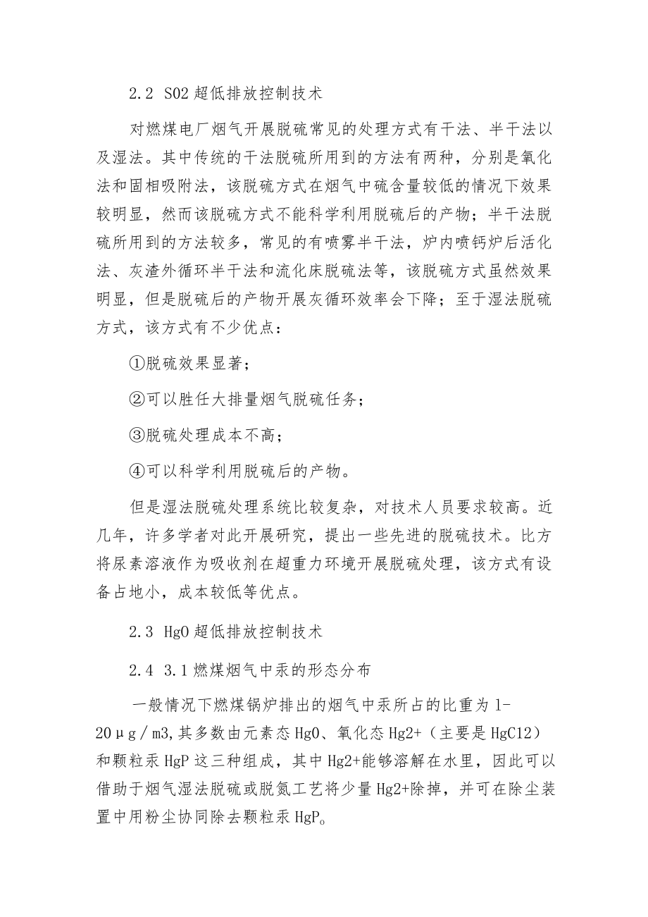 探究锅炉超低排放控制方法.docx_第3页