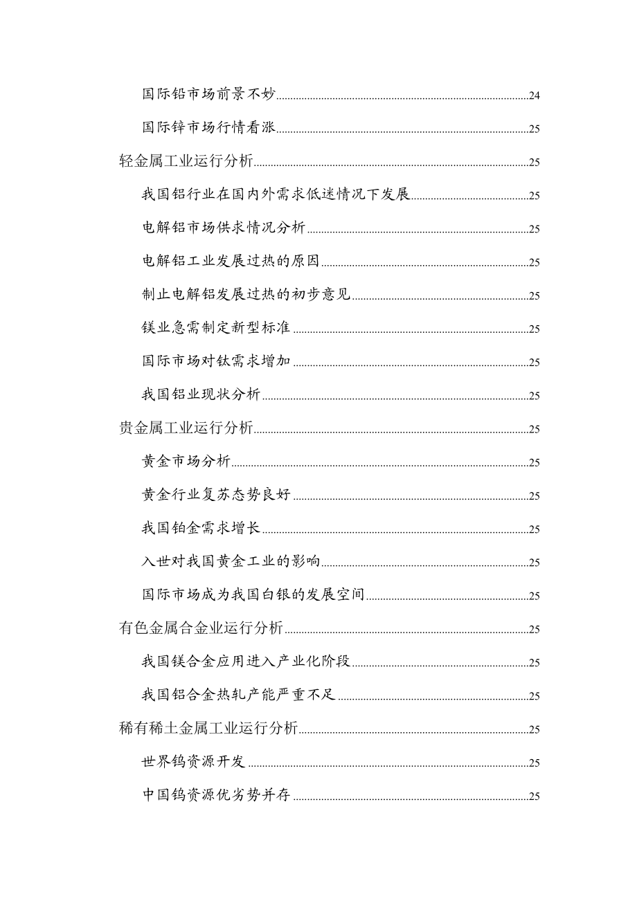 冶金行业深度研究报告.docx_第2页