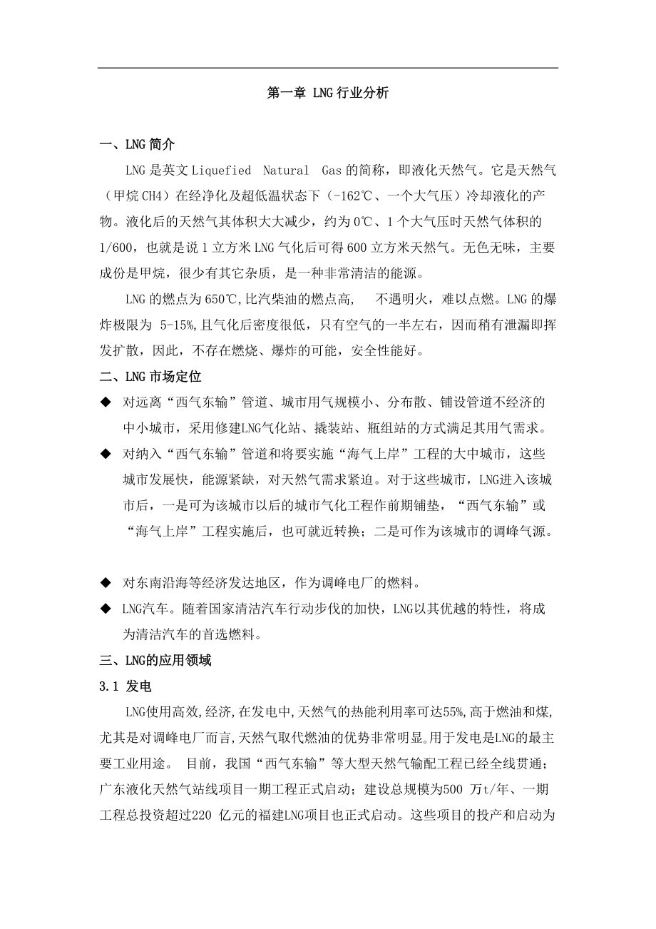 LNG行业研究报告.docx_第2页