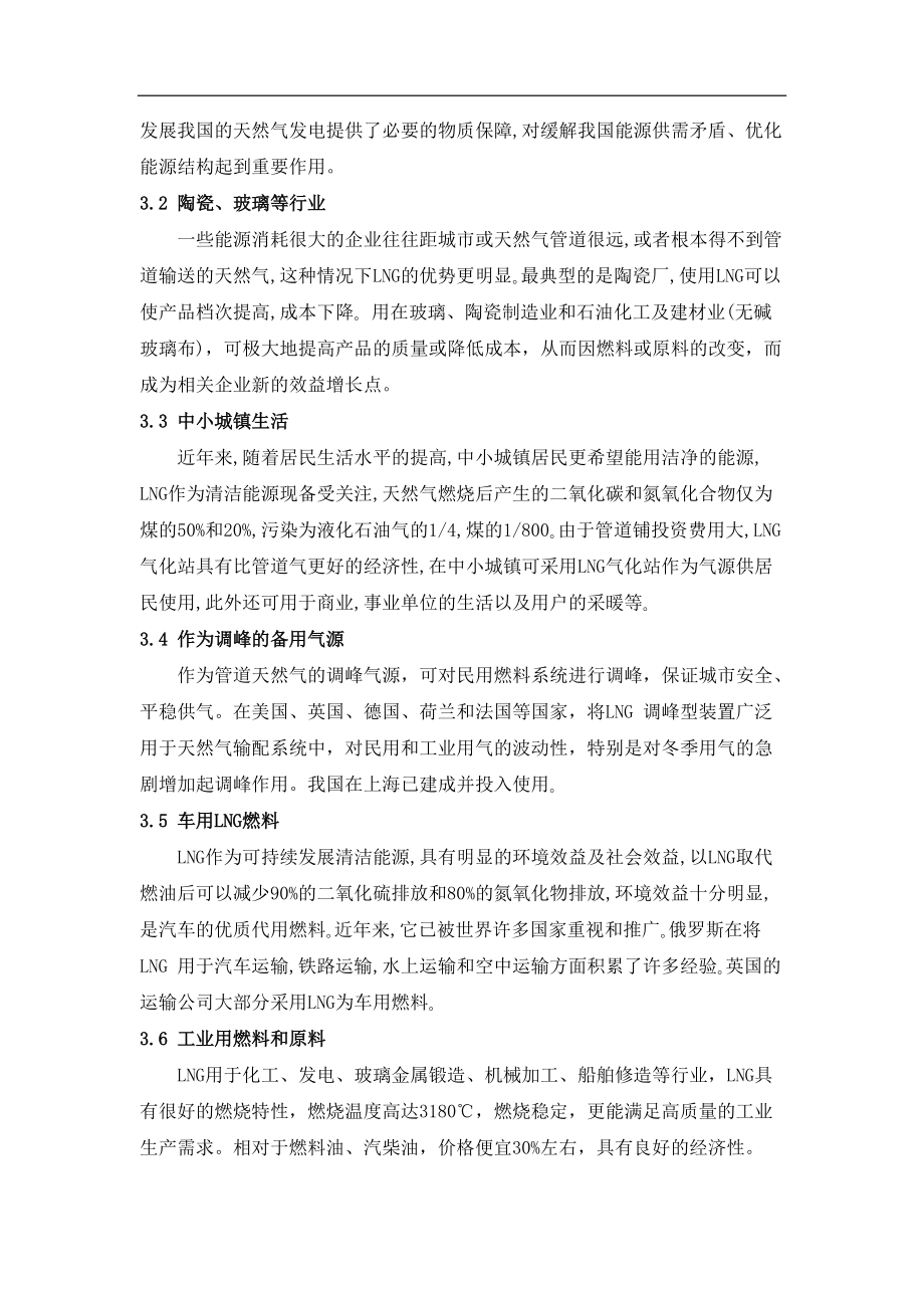 LNG行业研究报告.docx_第3页