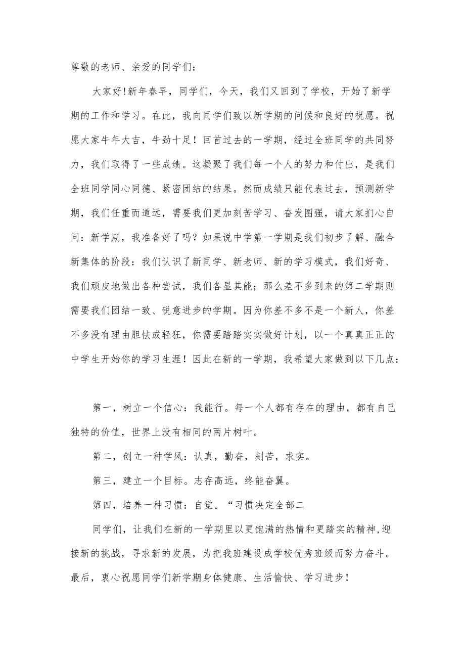 新学期开学致辞八篇.docx_第3页