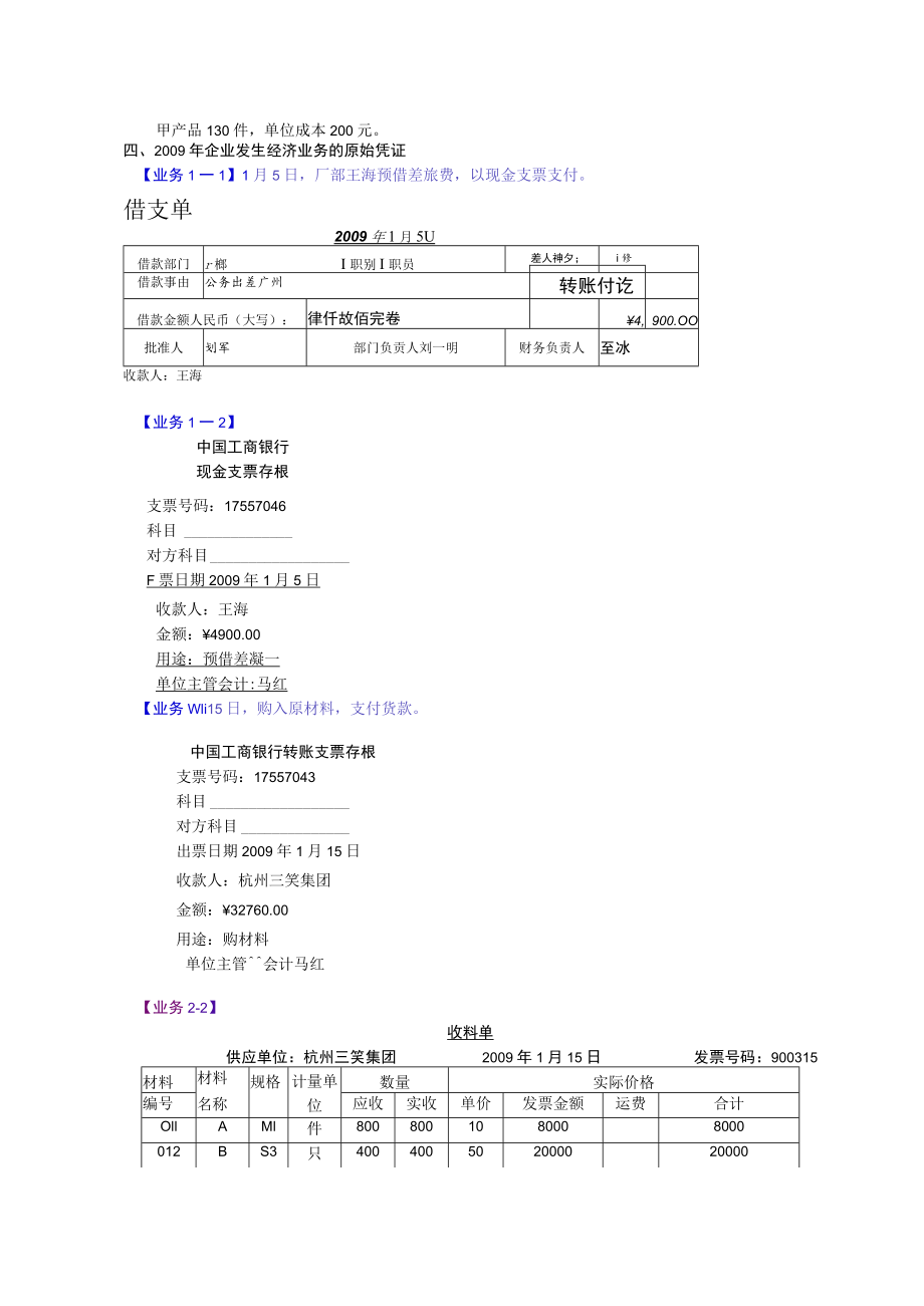 课题记账凭证账务处理程序.docx_第2页