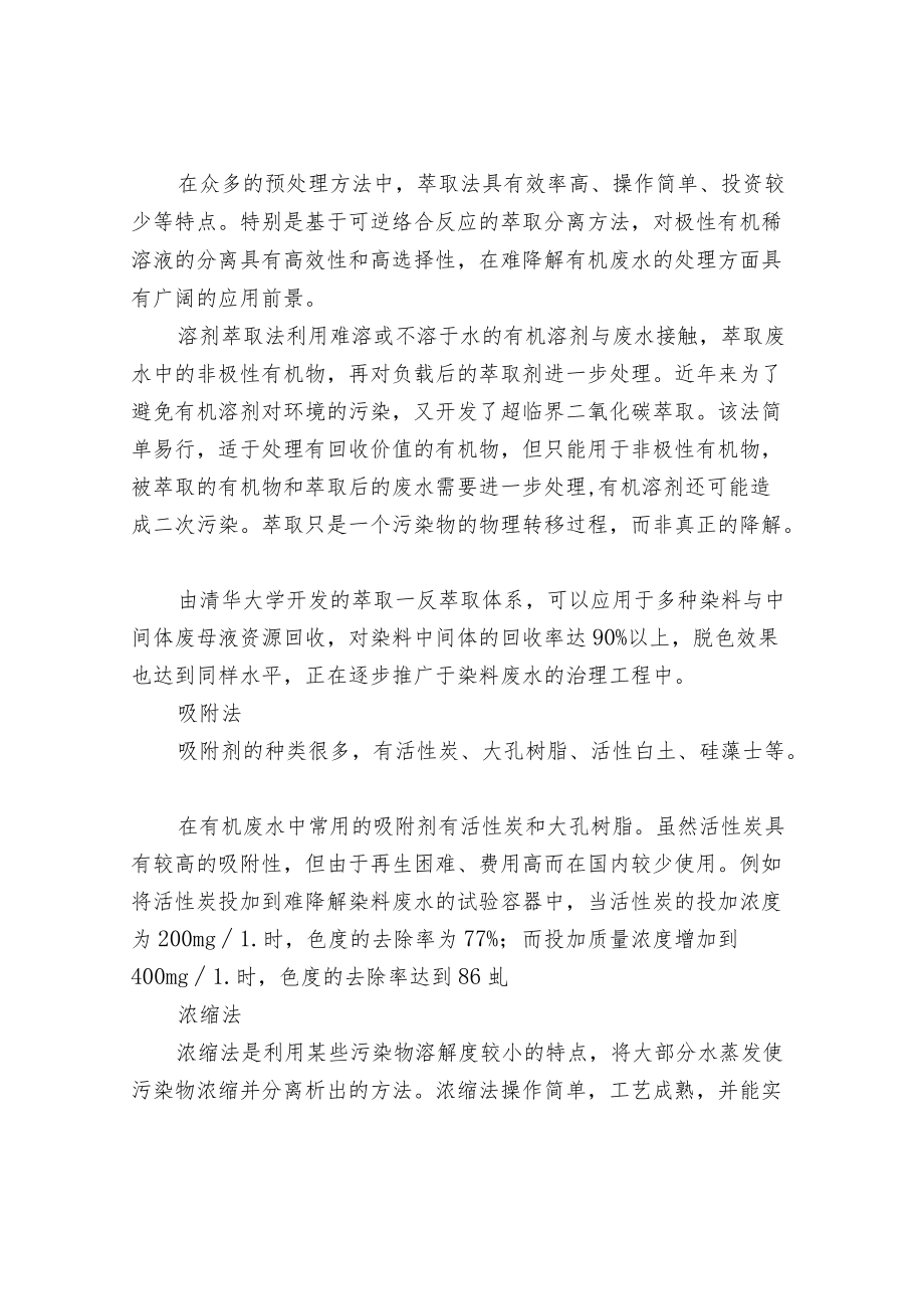 高浓度有机废水主要处理技术.docx_第3页